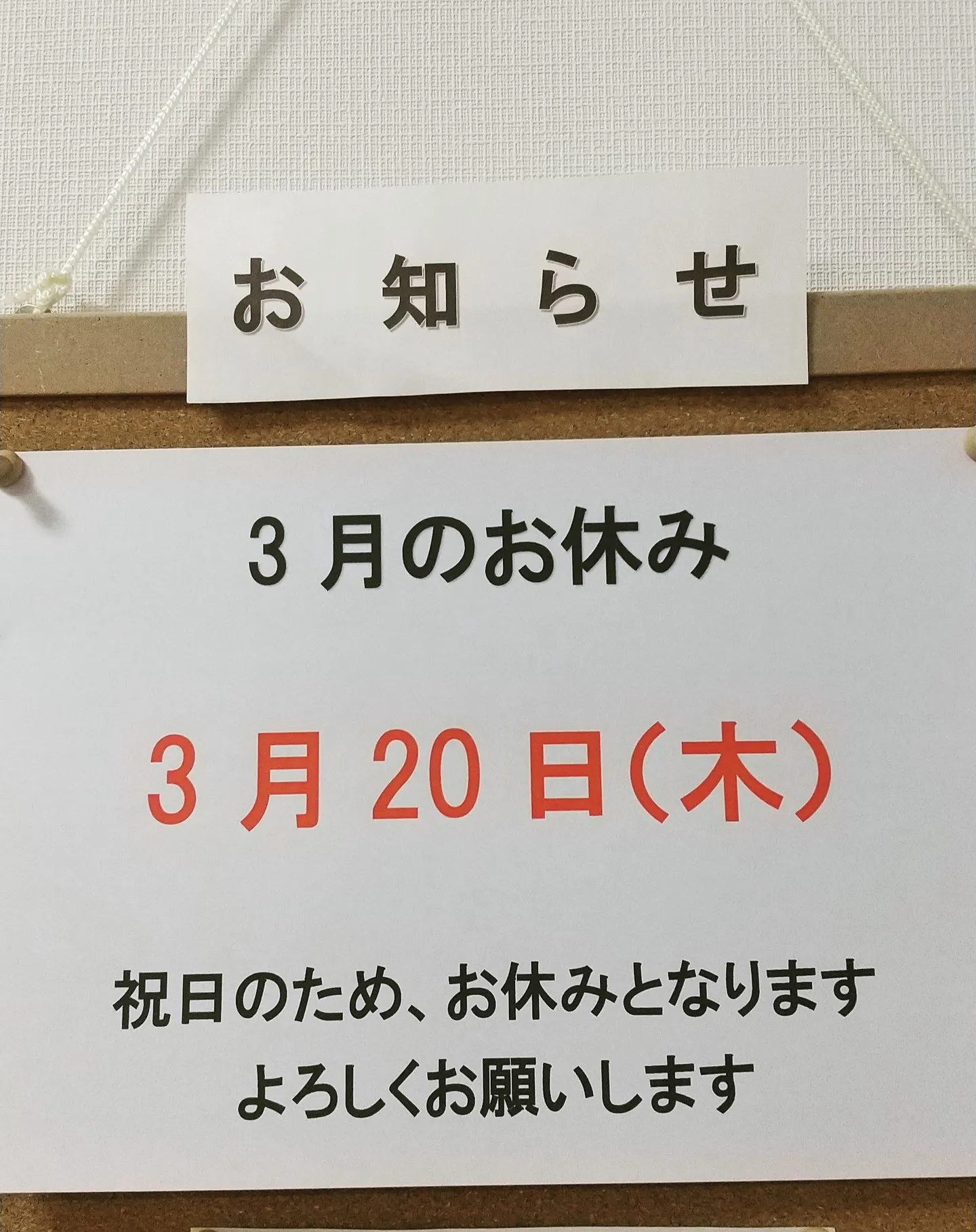 【３月のお休みのお知らせ】